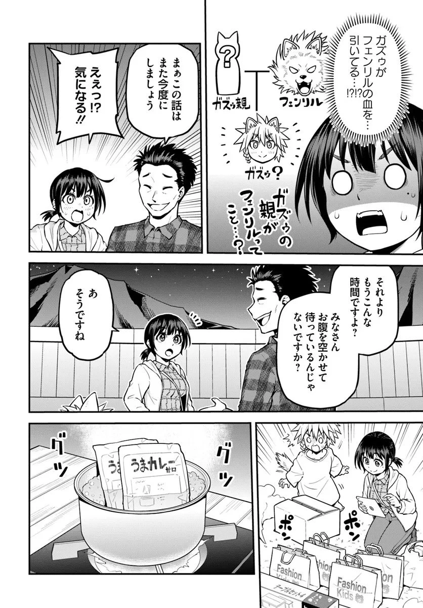 山、買いました 〜異世界暮らしも悪くない〜 第17.2話 - 6