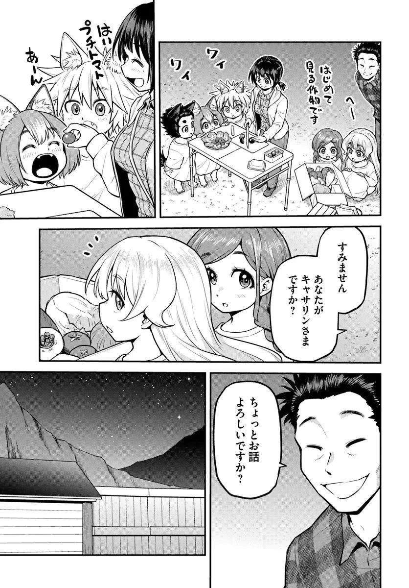 山、買いました 〜異世界暮らしも悪くない〜 第17.2話 - 7