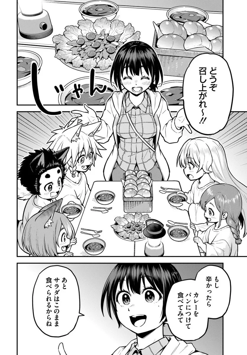 山、買いました 〜異世界暮らしも悪くない〜 第17.2話 - 8