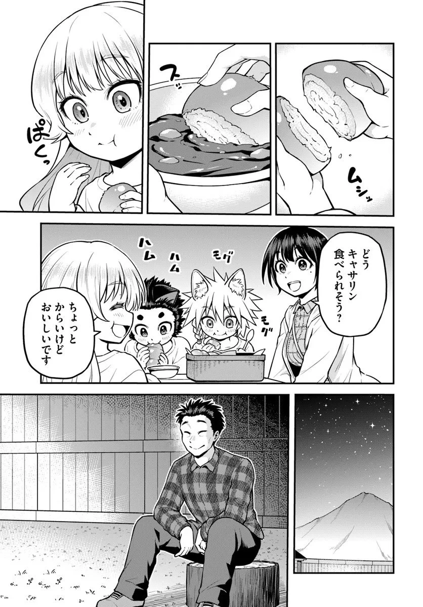 山、買いました 〜異世界暮らしも悪くない〜 第17.2話 - 9