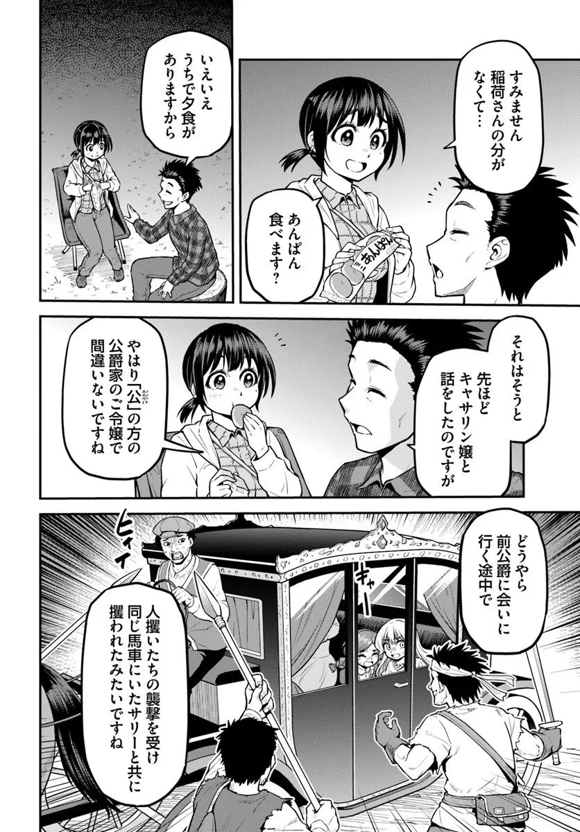 山、買いました 〜異世界暮らしも悪くない〜 第17.2話 - 10