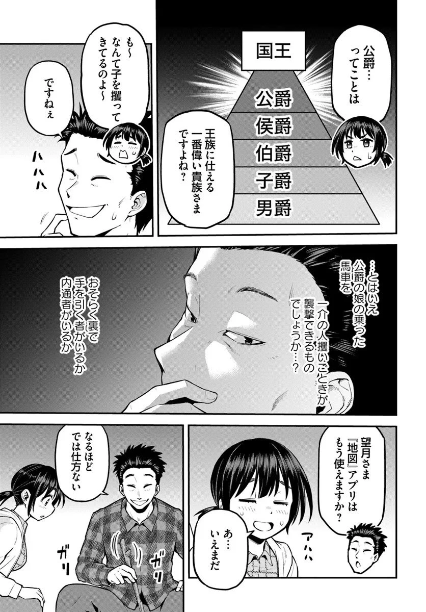 山、買いました 〜異世界暮らしも悪くない〜 第17.2話 - 11
