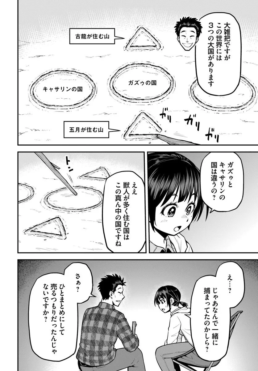 山、買いました 〜異世界暮らしも悪くない〜 第17.2話 - 12