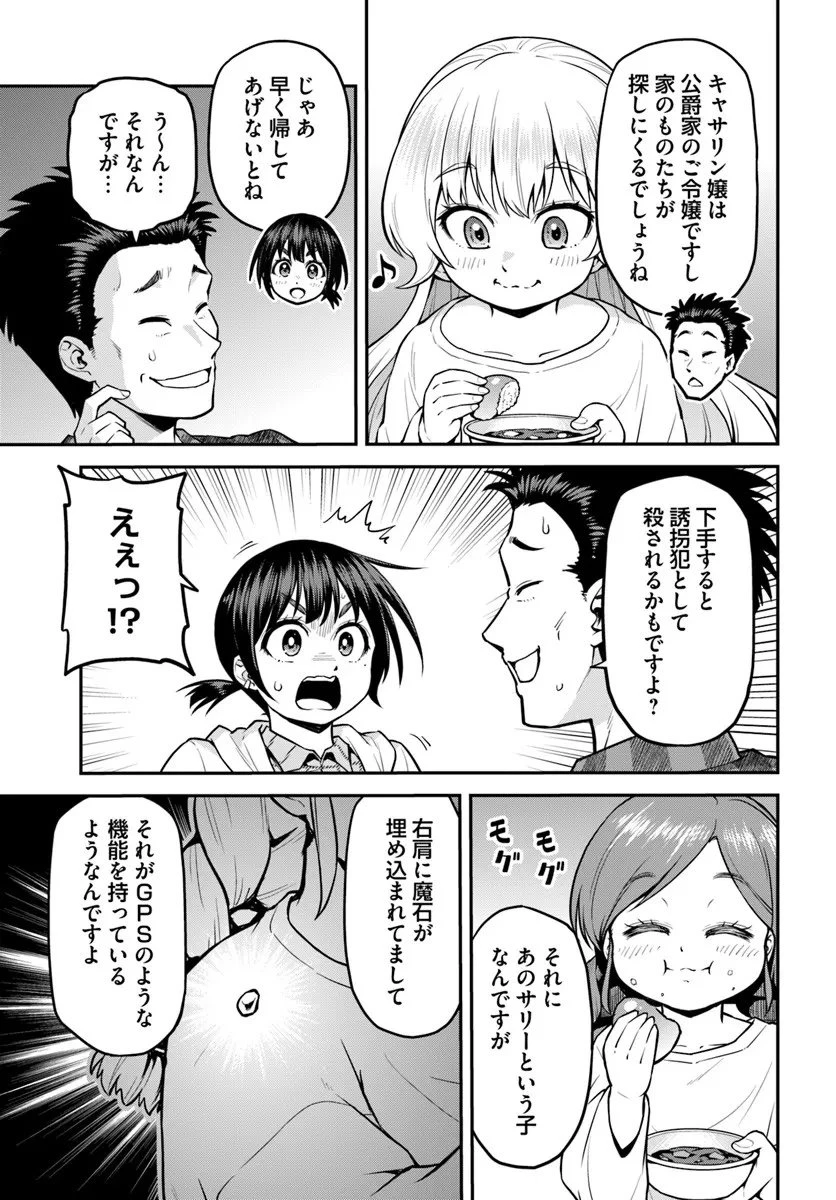 山、買いました 〜異世界暮らしも悪くない〜 第17.2話 - 13