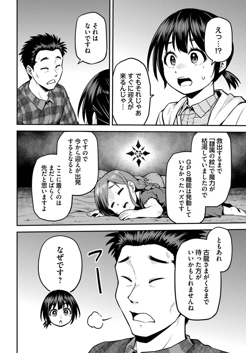 山、買いました 〜異世界暮らしも悪くない〜 第17.2話 - 14