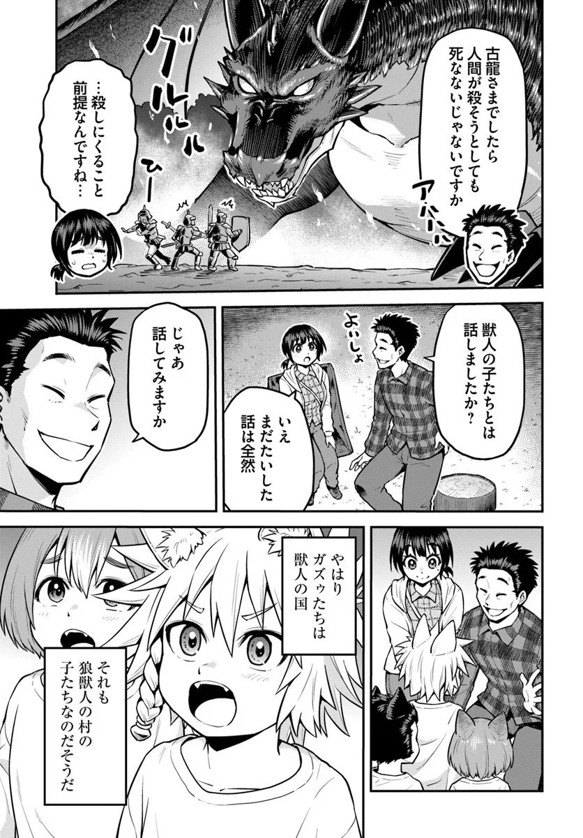 山、買いました 〜異世界暮らしも悪くない〜 第17.2話 - 15