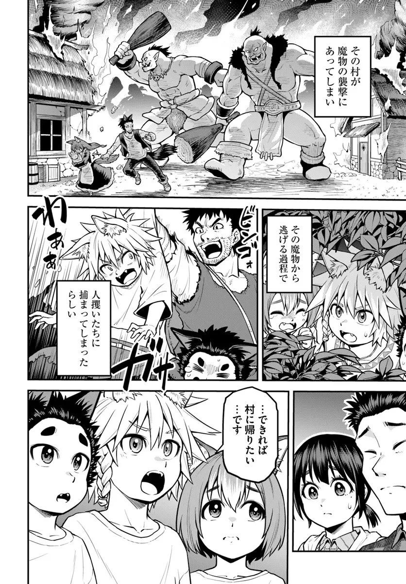 山、買いました 〜異世界暮らしも悪くない〜 第17.2話 - 16