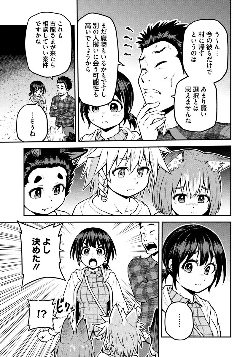 山、買いました 〜異世界暮らしも悪くない〜 第17.2話 - 17