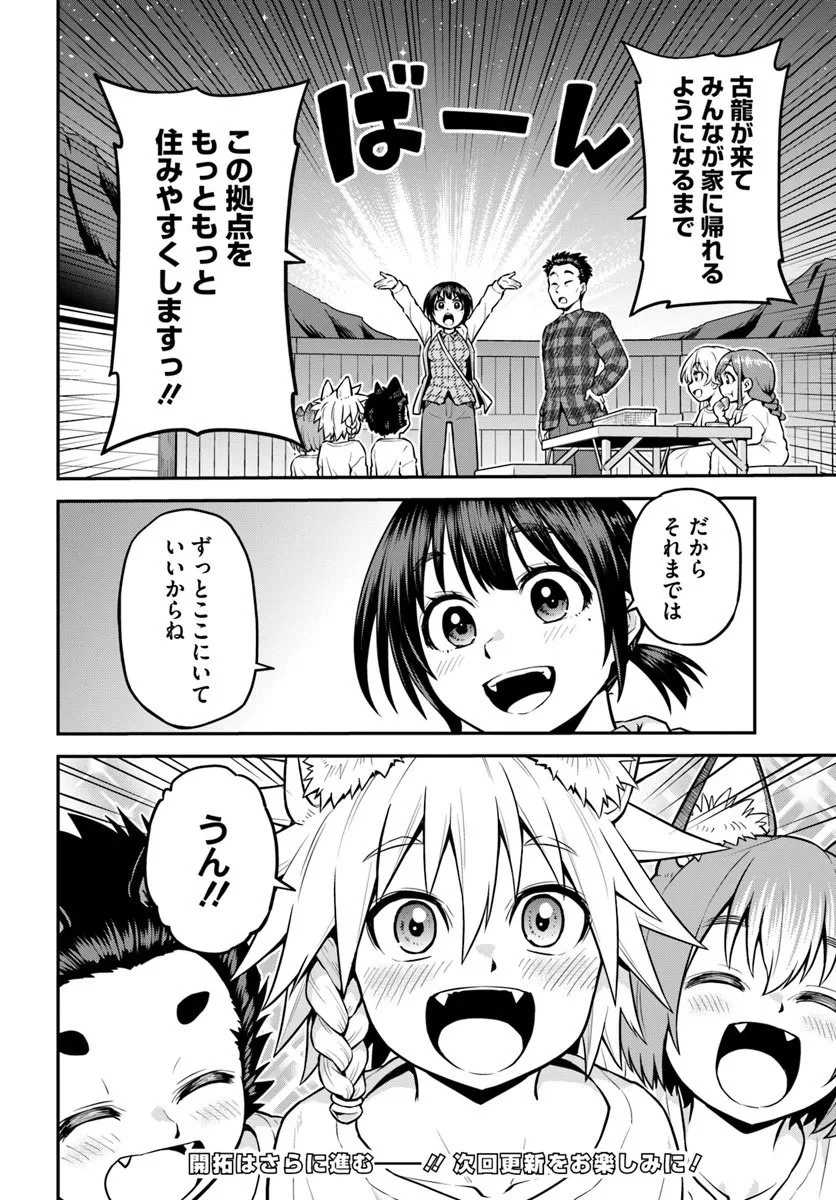 山、買いました 〜異世界暮らしも悪くない〜 第17.2話 - 18