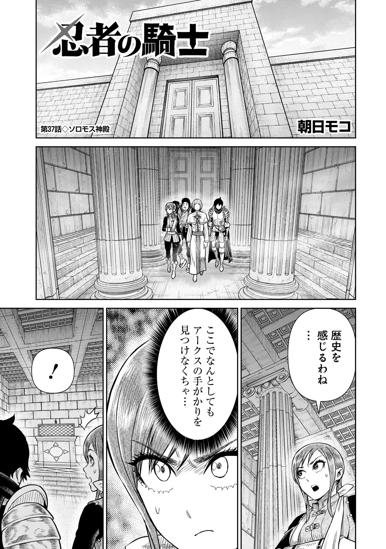 忍者の騎士 第37話 - 1