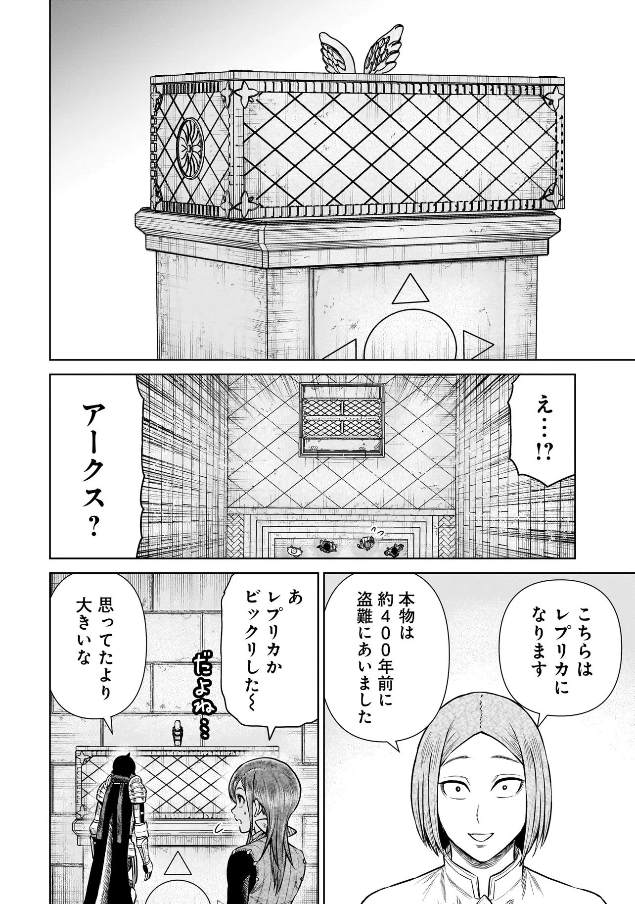 忍者の騎士 第37話 - 2