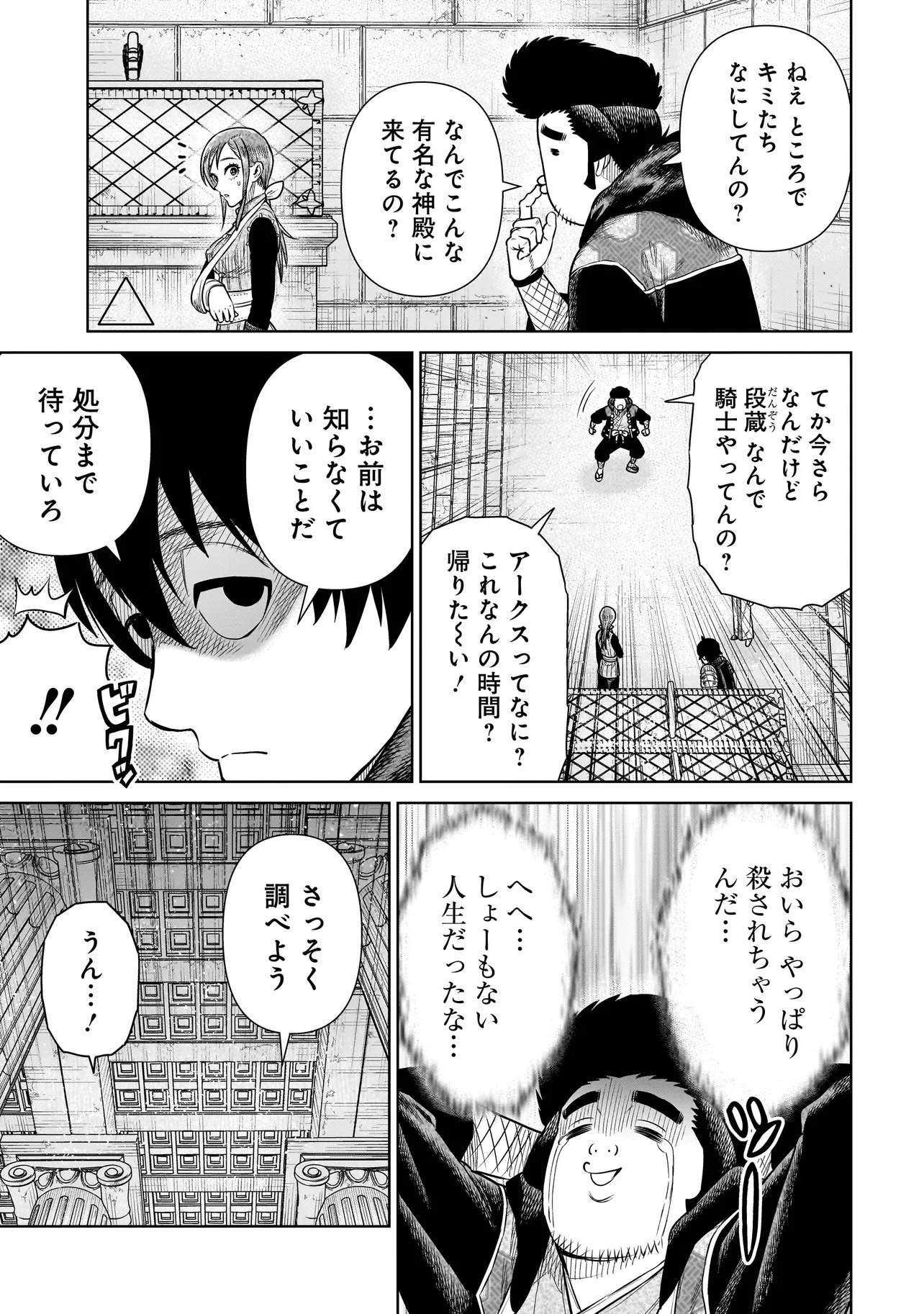 忍者の騎士 第37話 - 3