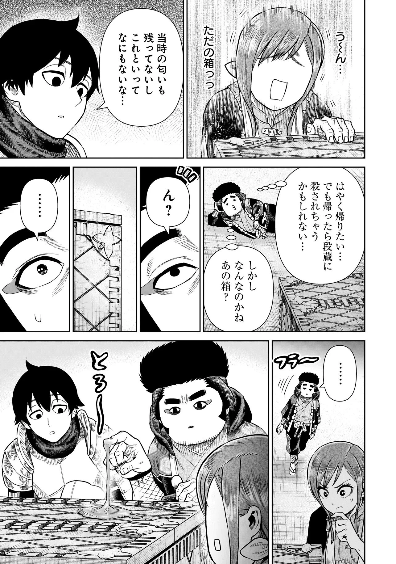 忍者の騎士 第37話 - 7