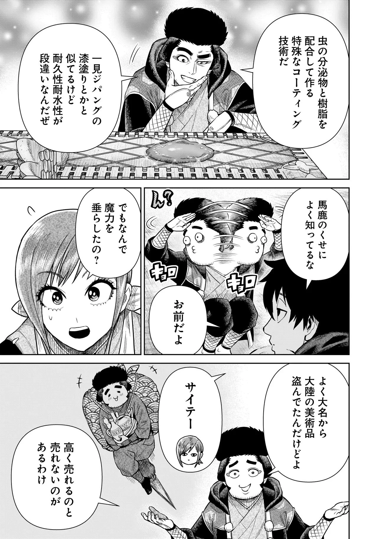 忍者の騎士 第37話 - 9