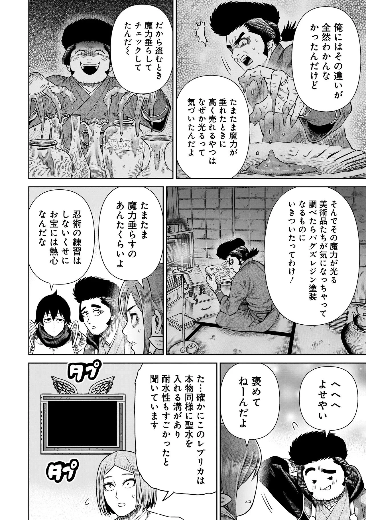 忍者の騎士 第37話 - 10