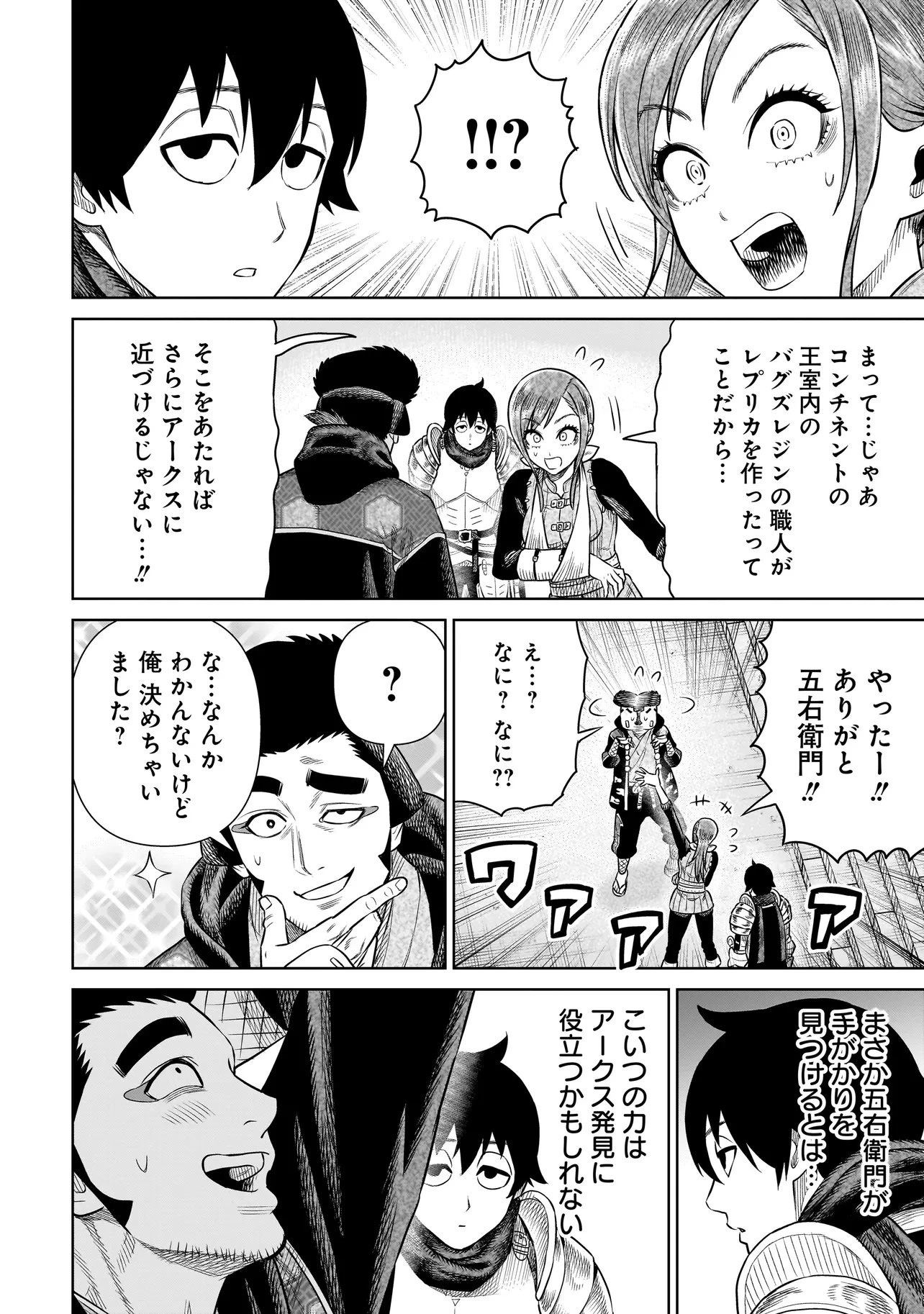 忍者の騎士 第37話 - 12