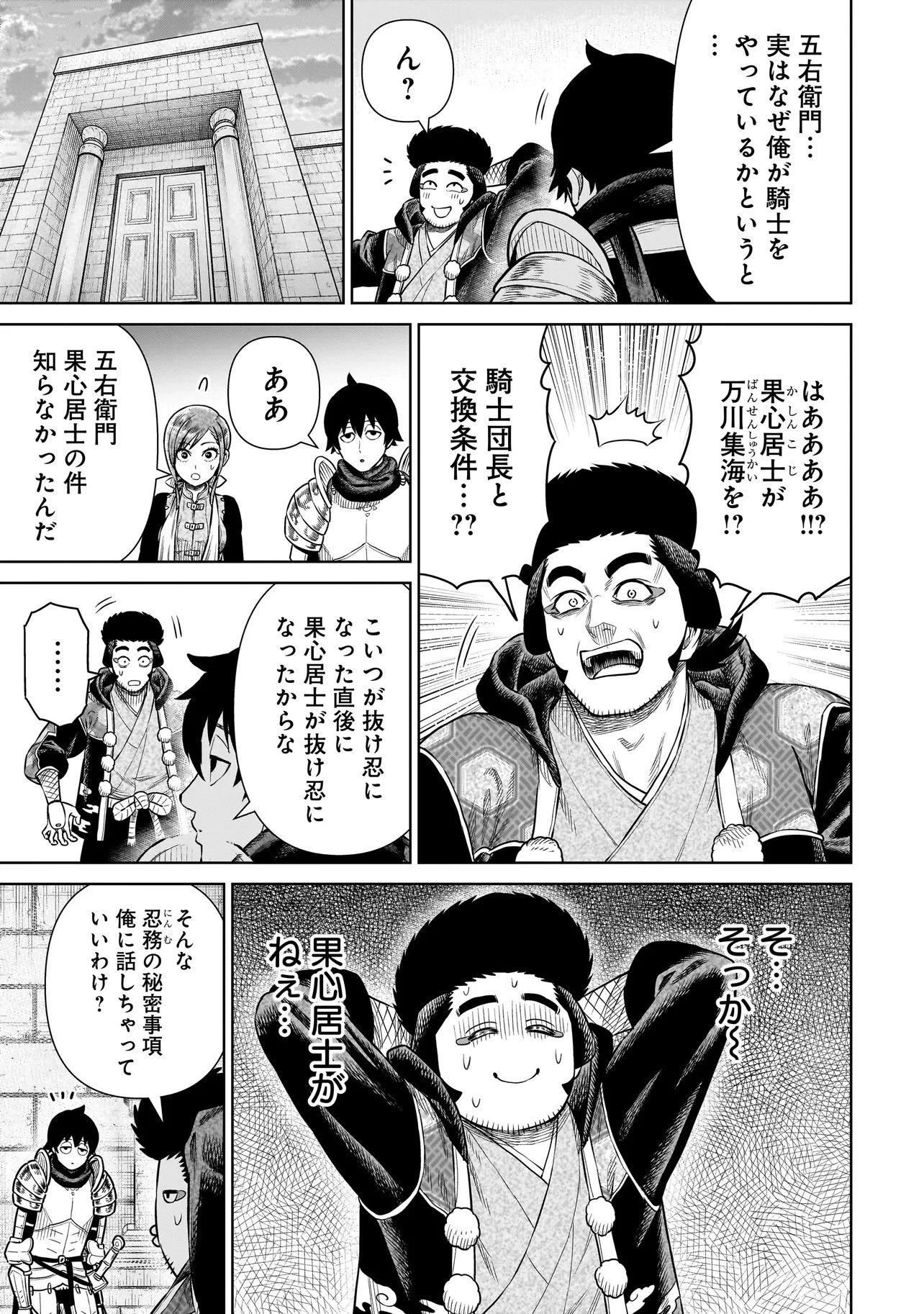 忍者の騎士 第37話 - 13