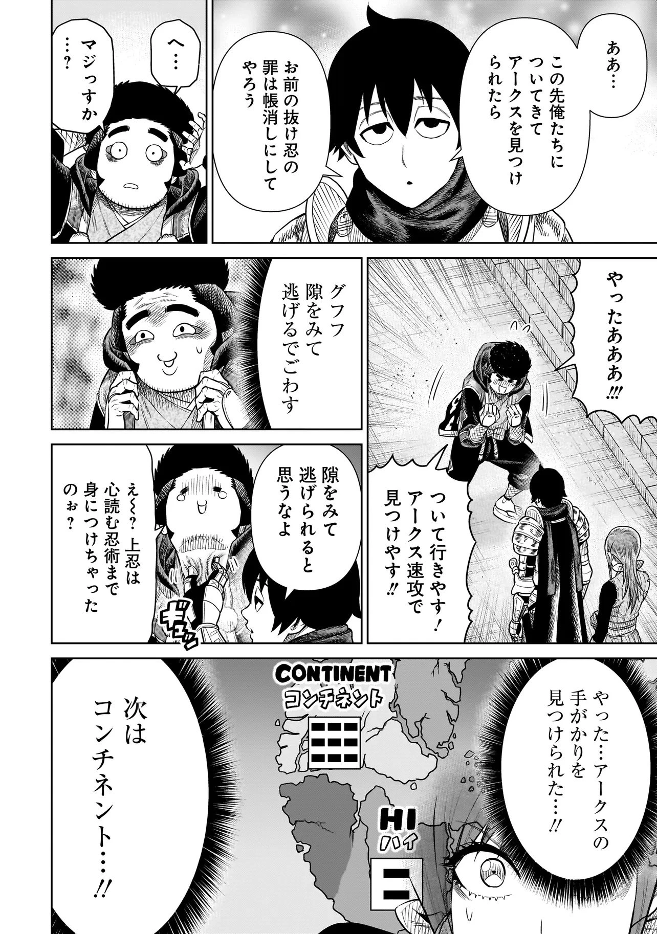 忍者の騎士 第37話 - 14