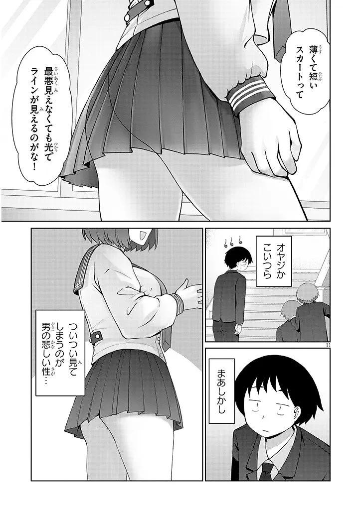 地味子な三葉さんが僕を誘惑する 第12.2話 - 1