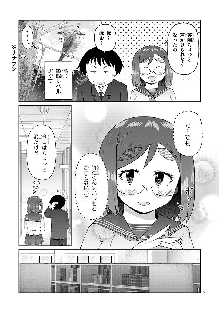 地味子な三葉さんが僕を誘惑する 第12.2話 - 5