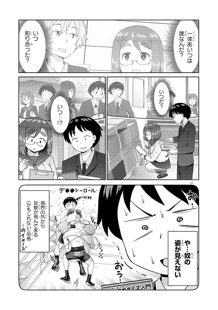 地味子な三葉さんが僕を誘惑する 第12.2話 - 7