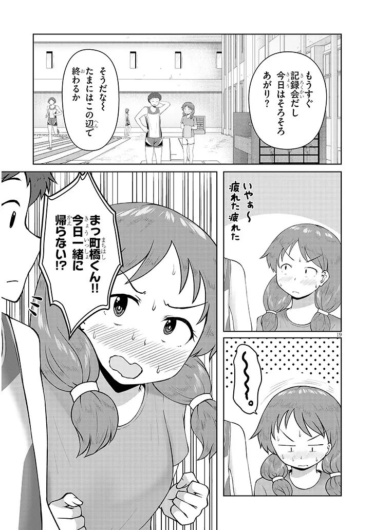 地味子な三葉さんが僕を誘惑する 第12.2話 - 9