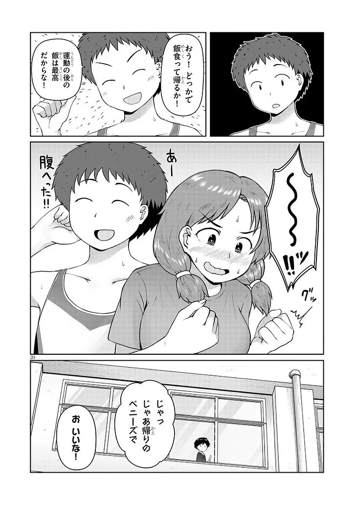 地味子な三葉さんが僕を誘惑する 第12.2話 - 10