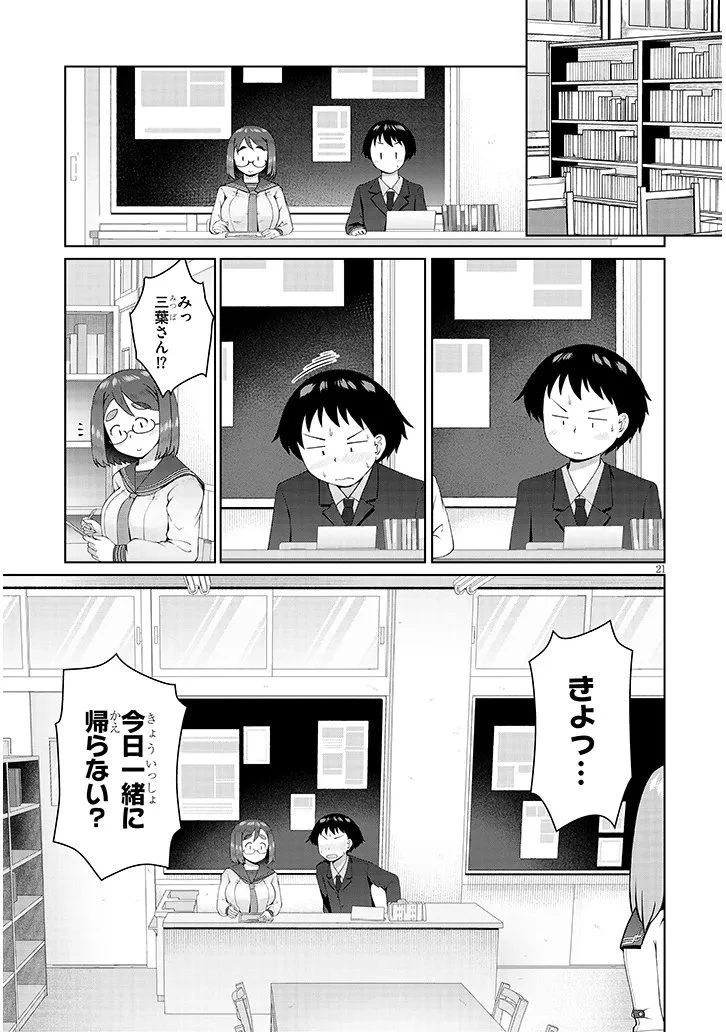 地味子な三葉さんが僕を誘惑する 第12.2話 - 11