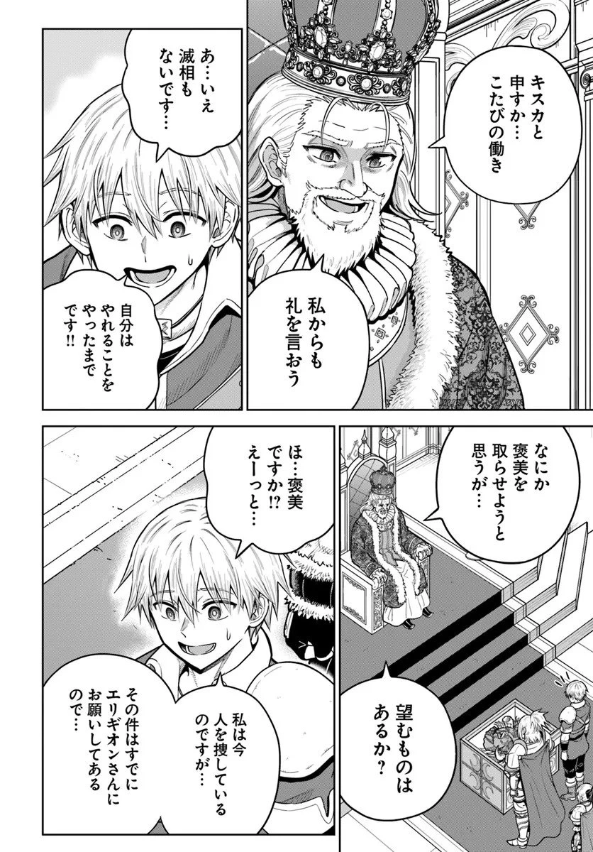 ダンジョンに潜むヤンデレな彼女に俺は何度も殺される 第32.2話 - 6