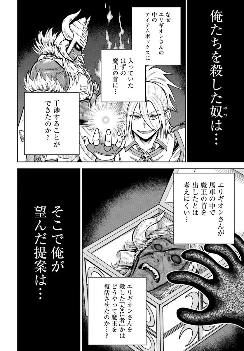 ダンジョンに潜むヤンデレな彼女に俺は何度も殺される 第32.2話 - 10