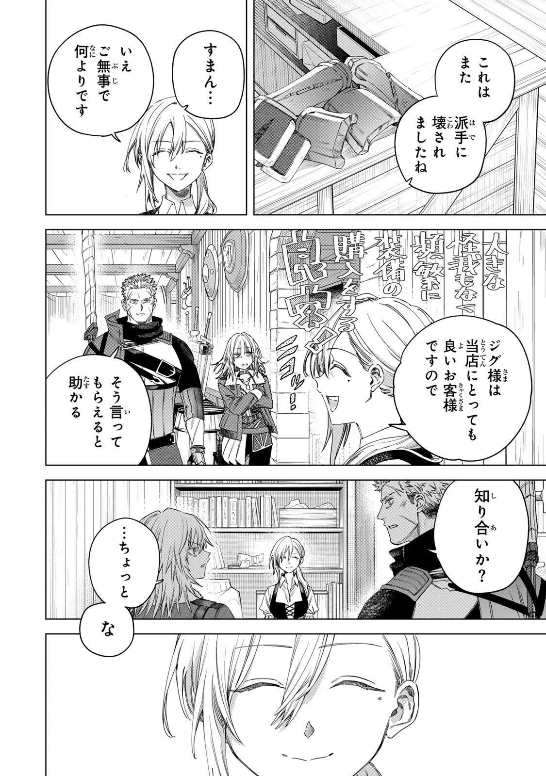 魔女と傭兵 第59話 - 2