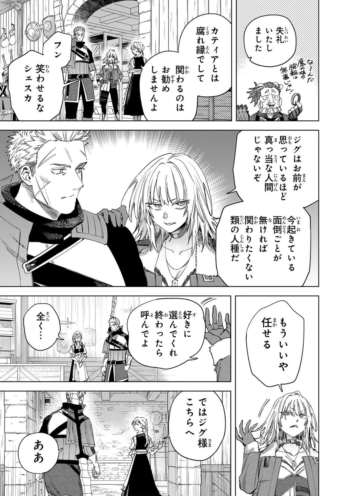 魔女と傭兵 第59.1話 - 5