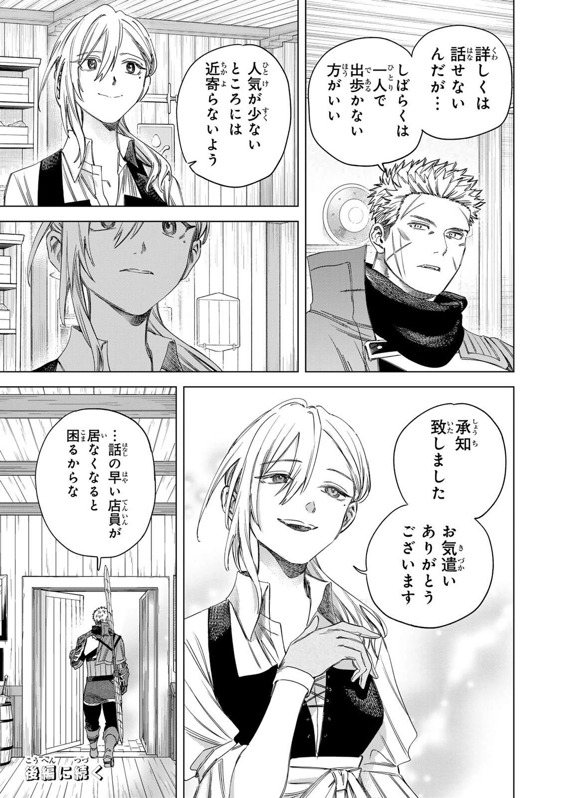 魔女と傭兵 第59.1話 - 11