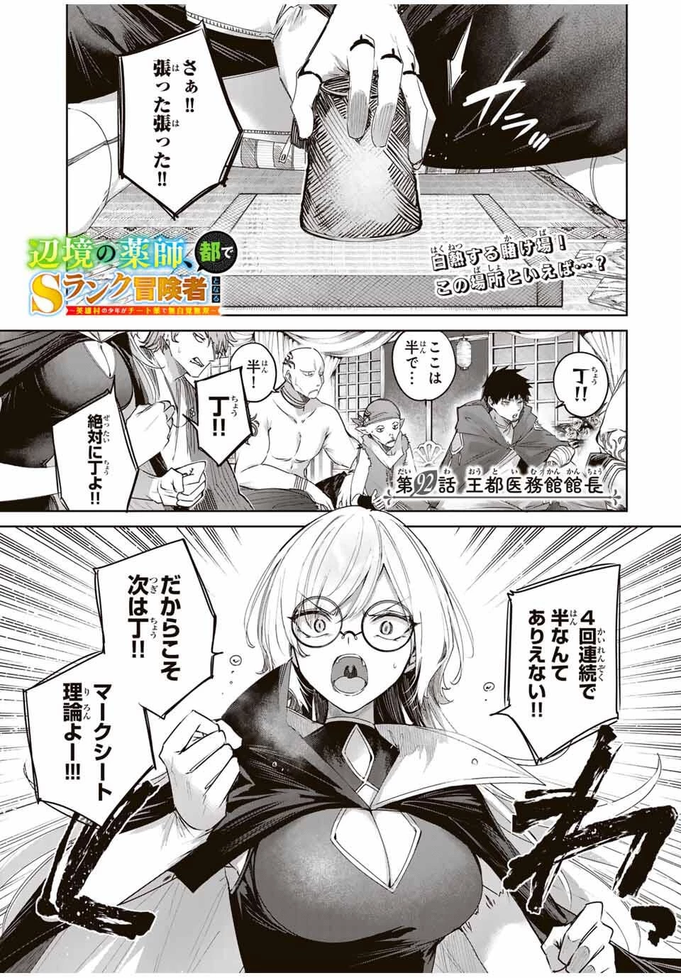 辺境の薬師、都でSランク冒険者となる～英雄村の少年がチート薬で無自覚無双〜 第92話 - 1