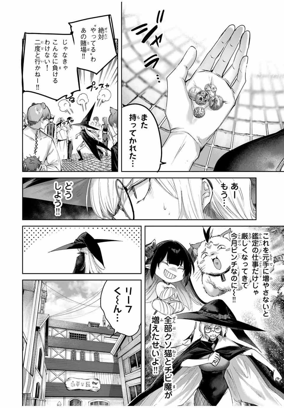 辺境の薬師、都でSランク冒険者となる～英雄村の少年がチート薬で無自覚無双〜 第92話 - 2