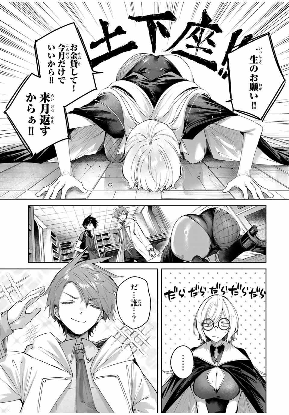 辺境の薬師、都でSランク冒険者となる～英雄村の少年がチート薬で無自覚無双〜 第92話 - 3