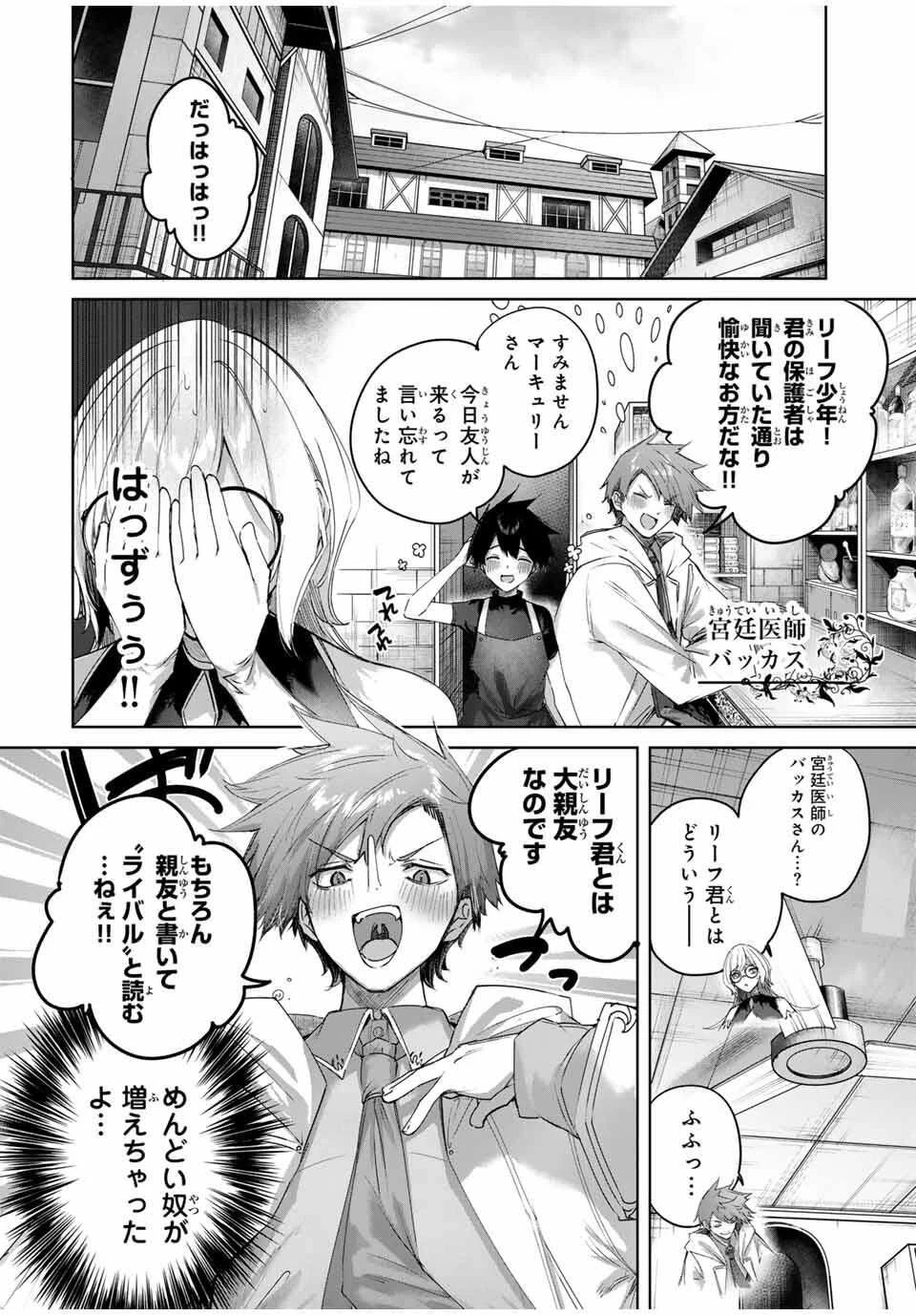 辺境の薬師、都でSランク冒険者となる～英雄村の少年がチート薬で無自覚無双〜 第92話 - 4