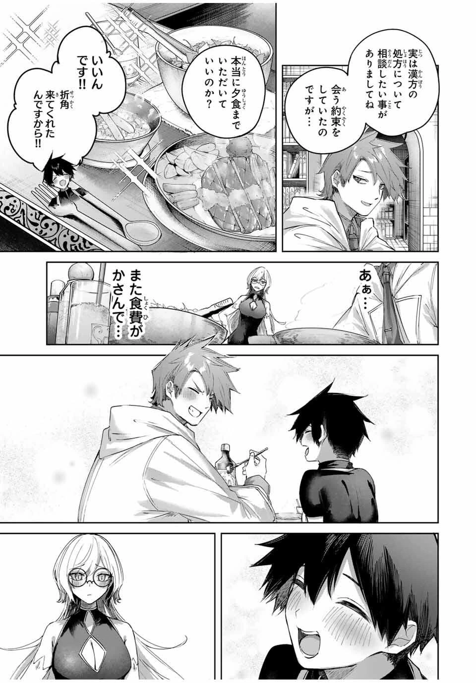 辺境の薬師、都でSランク冒険者となる～英雄村の少年がチート薬で無自覚無双〜 第92話 - 5