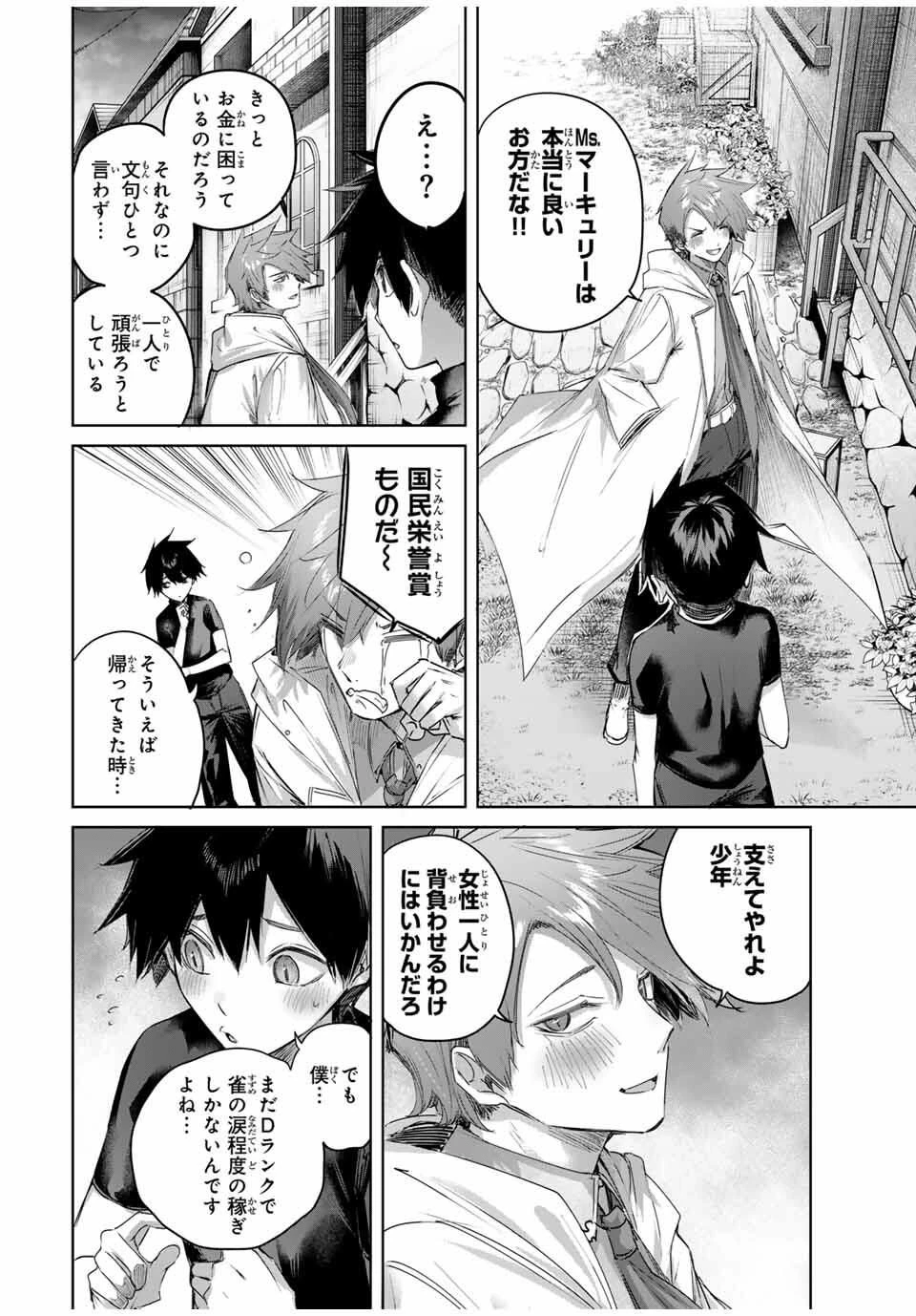 辺境の薬師、都でSランク冒険者となる～英雄村の少年がチート薬で無自覚無双〜 第92話 - 8