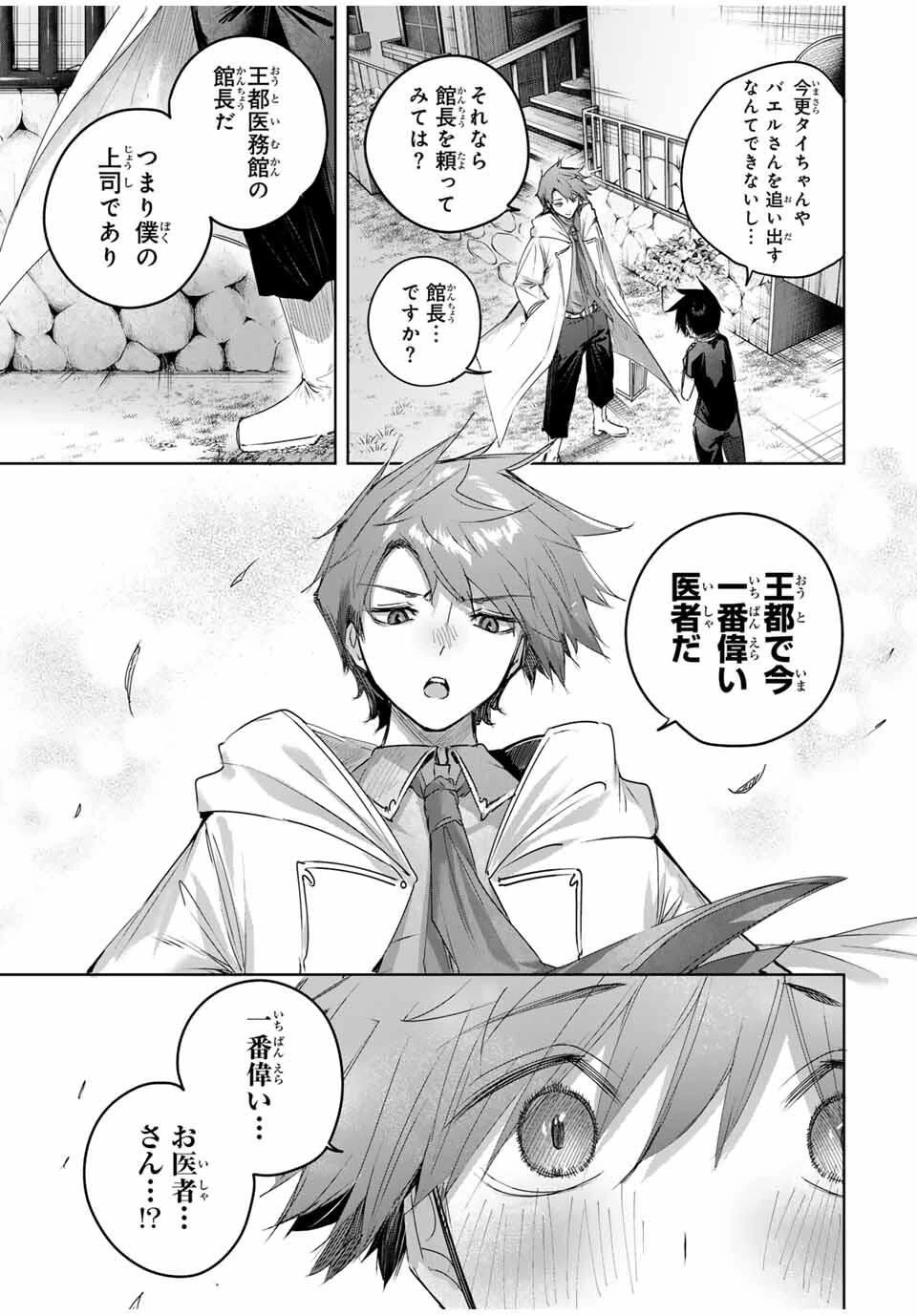 辺境の薬師、都でSランク冒険者となる～英雄村の少年がチート薬で無自覚無双〜 第92話 - 9