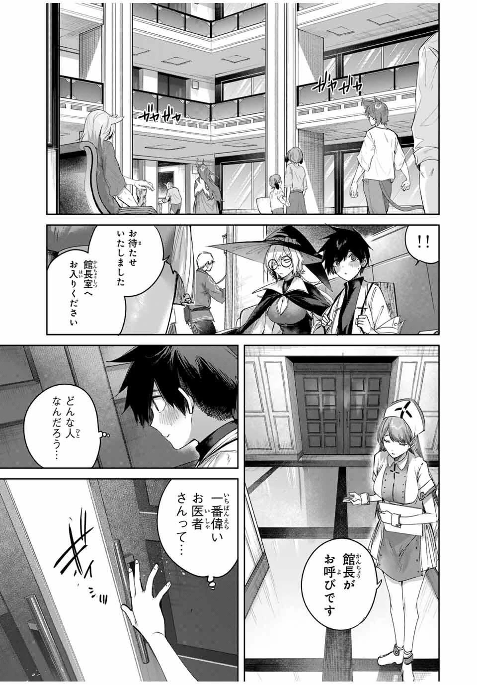 辺境の薬師、都でSランク冒険者となる～英雄村の少年がチート薬で無自覚無双〜 第92話 - 11