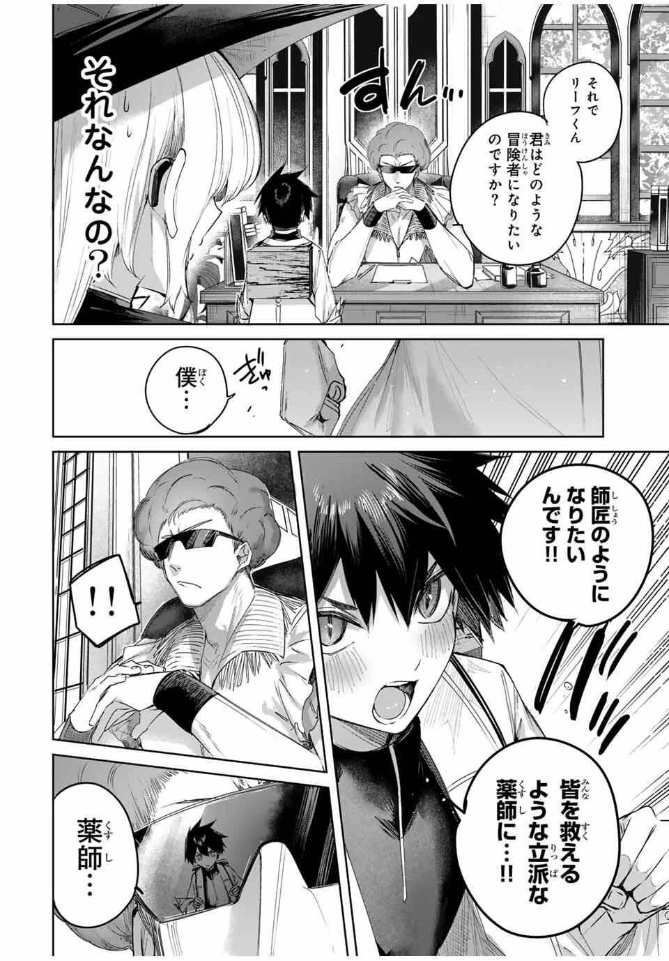 辺境の薬師、都でSランク冒険者となる～英雄村の少年がチート薬で無自覚無双〜 第92話 - 14