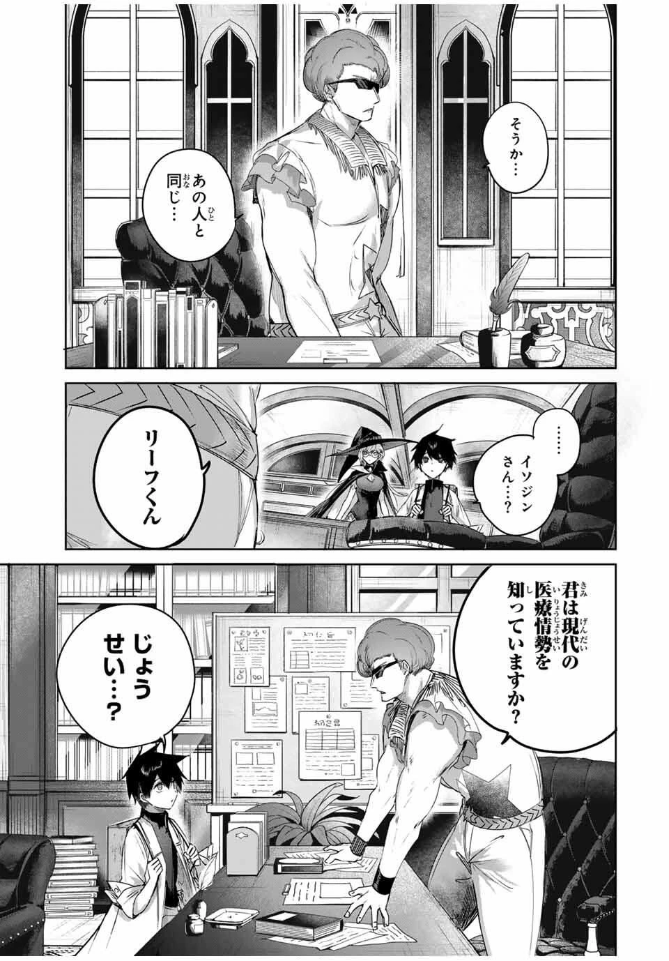 辺境の薬師、都でSランク冒険者となる～英雄村の少年がチート薬で無自覚無双〜 第92話 - 15