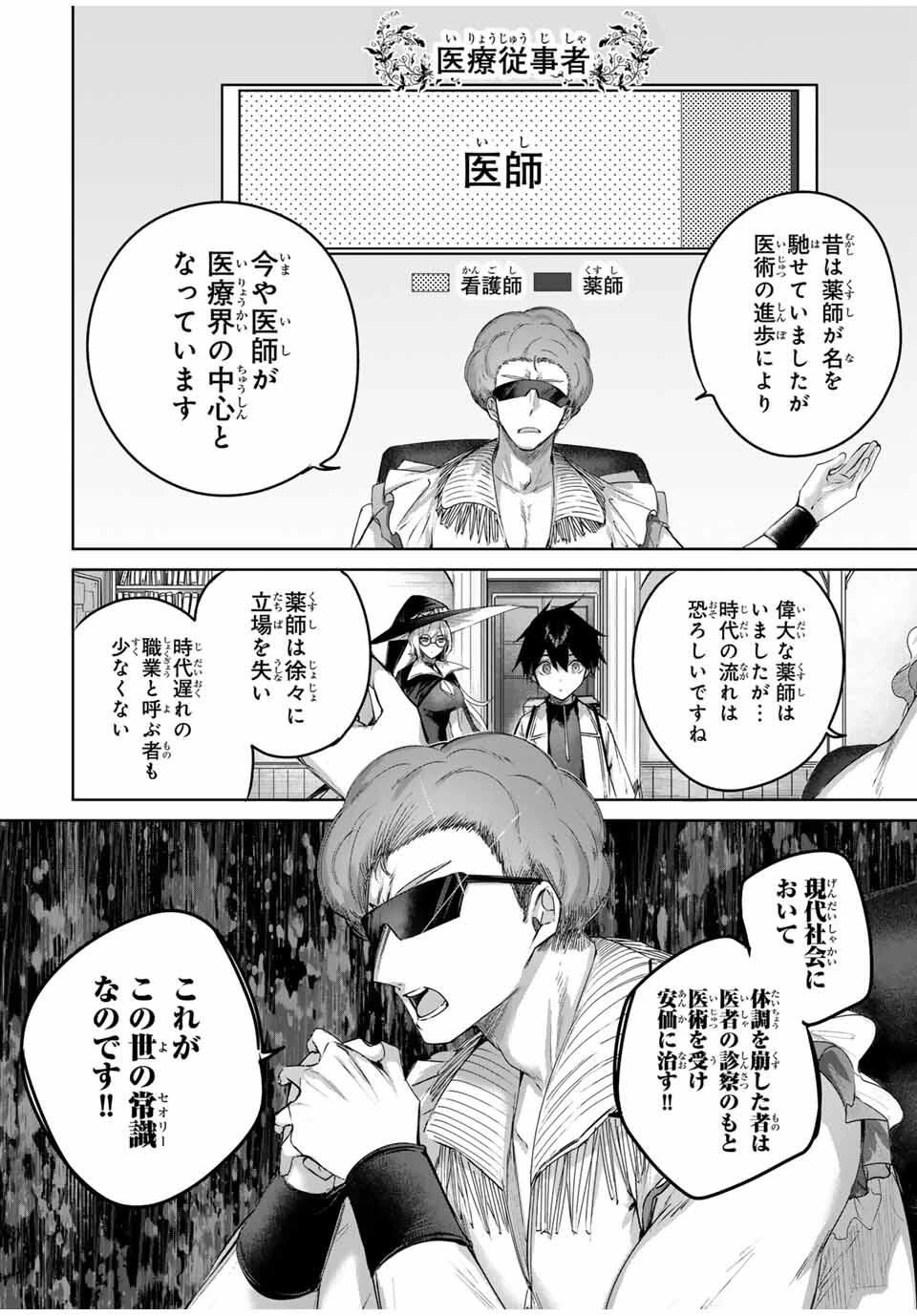 辺境の薬師、都でSランク冒険者となる～英雄村の少年がチート薬で無自覚無双〜 第92話 - 16