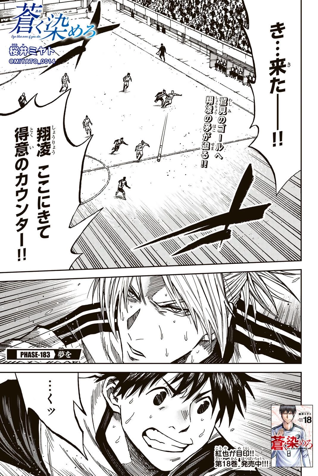 蒼く染めろ 第183話 - 1