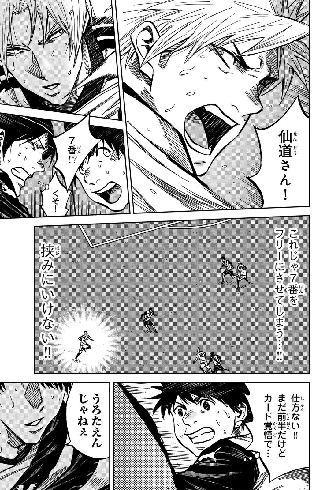 蒼く染めろ 第183話 - 3