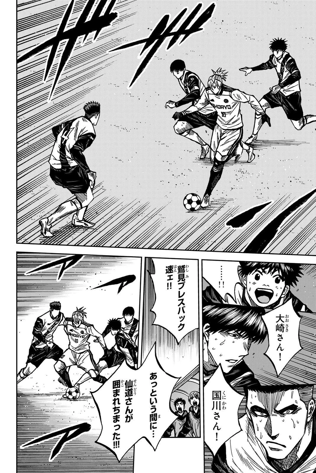 蒼く染めろ 第183話 - 4