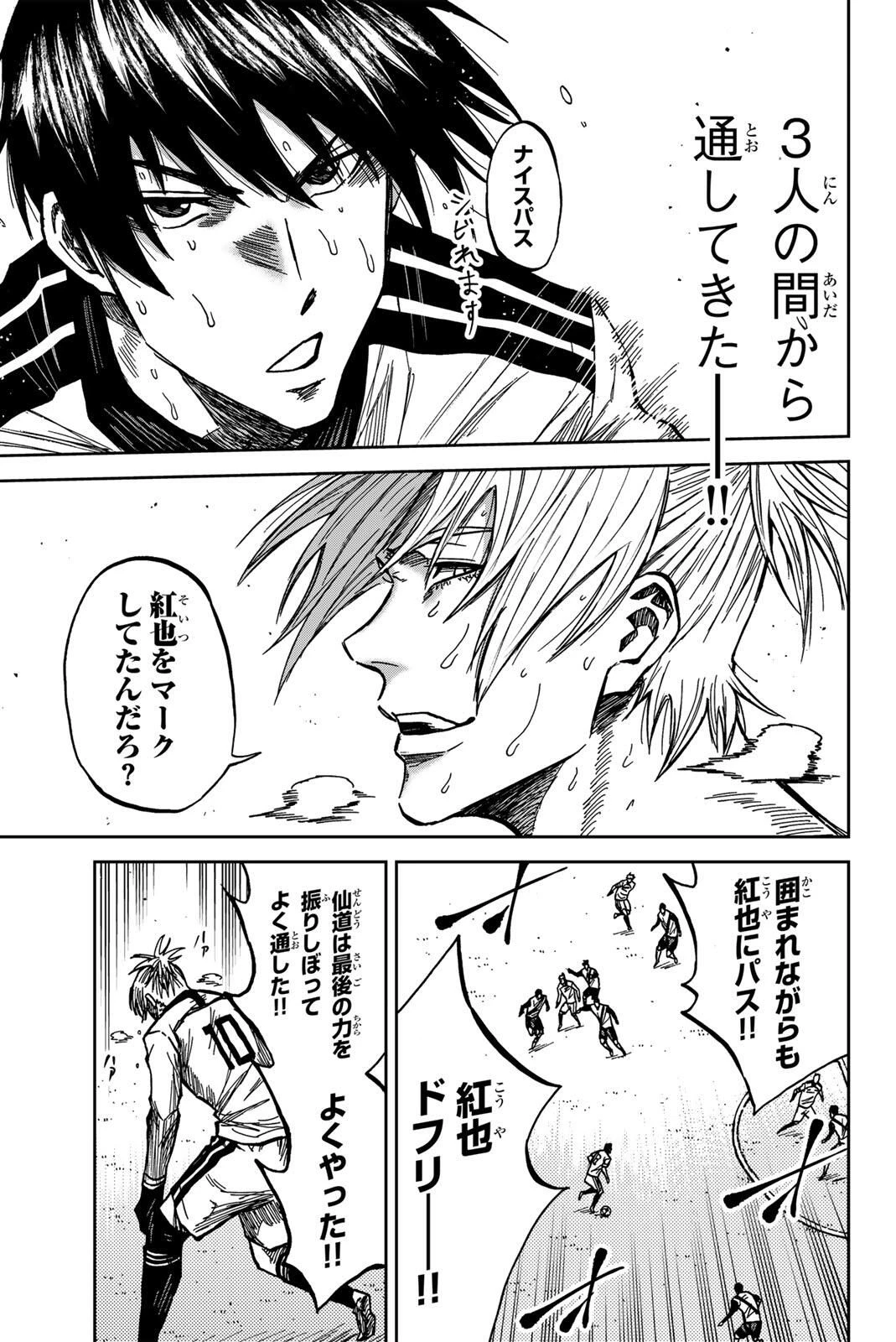 蒼く染めろ 第183話 - 7