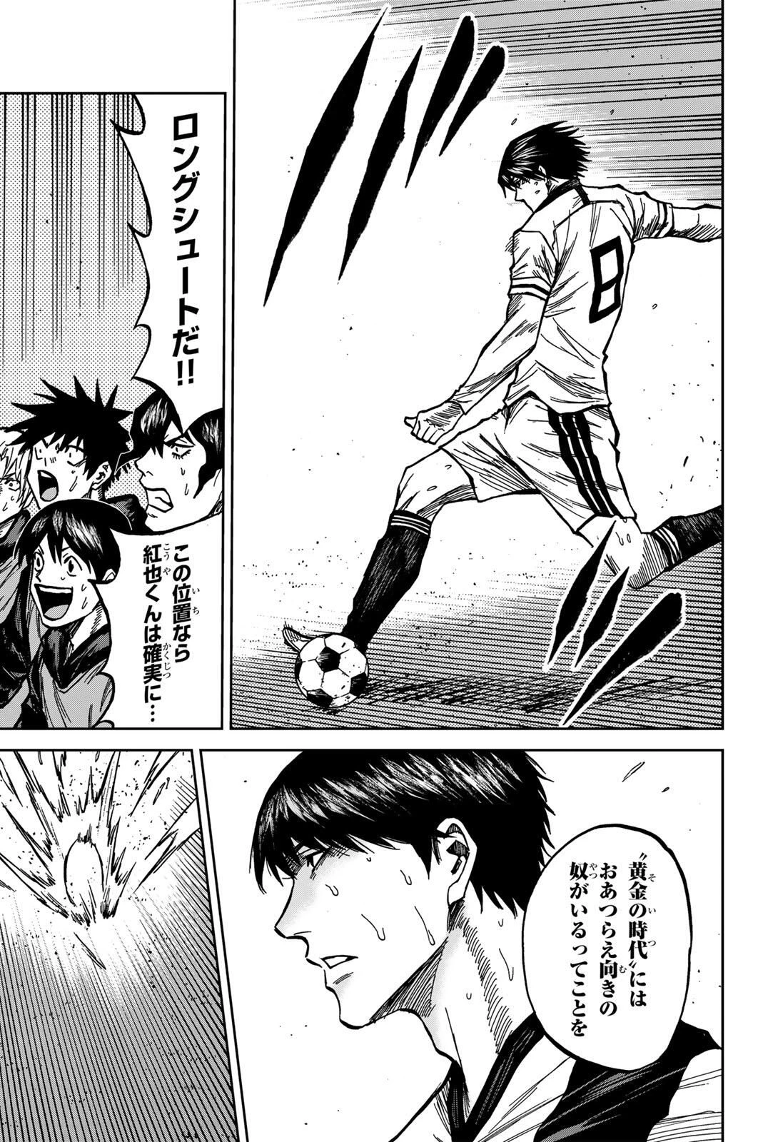 蒼く染めろ 第183話 - 9