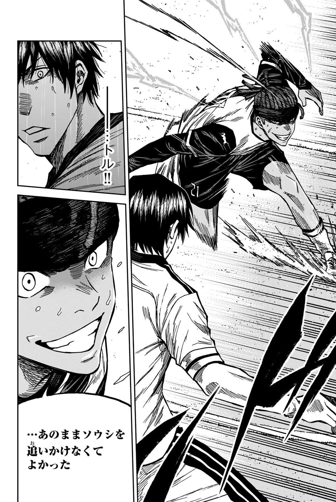 蒼く染めろ 第183話 - 10